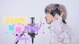 Download Lagu 【self cover】よくばり電脳ガール / 兎田ぺこら・不知火フレア・白銀ノエル・宝鐘マリン【Medansy】 MP3