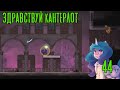 Здравствуй кантерлот! Fallout Equestria: Remains прохождение #44, Dropex_Play