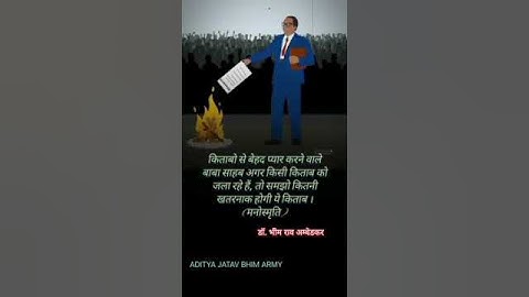 क्यों जलाया बाबा साहेब ने किताब ।। मनुस्मृति दहन दिवस।। #ambedkar #motivation #trending #thought