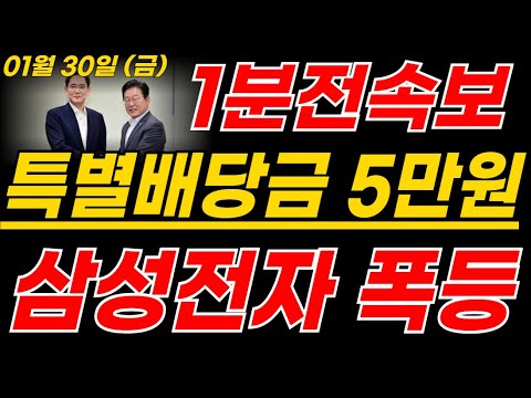 삼성전자 점심속보! 특별배당금 규모 결정됏다 이재용 "감사하다 주주들" #삼성전자