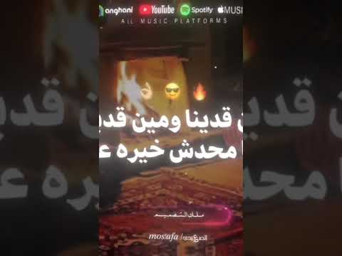 مين قدينا ومين قدينا احنا محدش خيره علينا