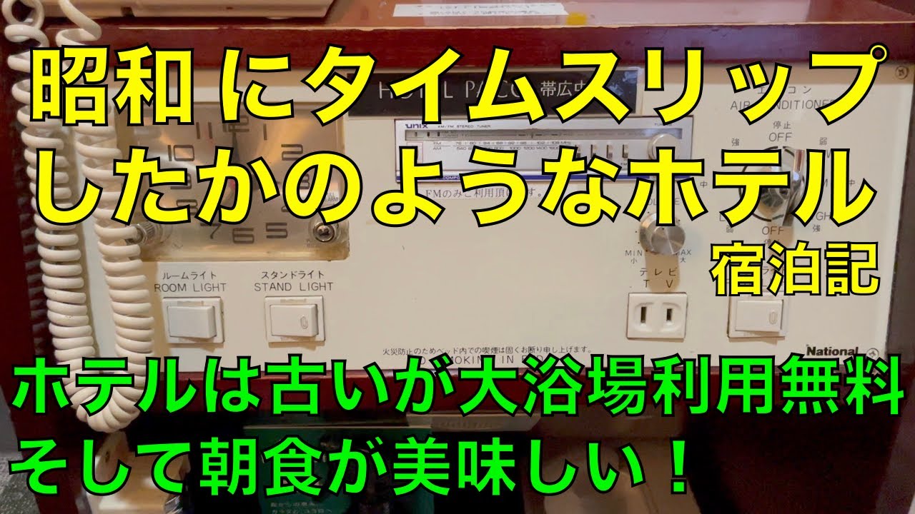 ホテルパコ帯広中央　宿泊記　Hotel Paco Obihiro Chuo