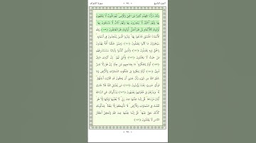 سورة الأعراف Al A'raf 179