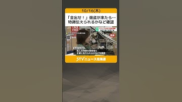 「金出せ！」強盗が来たら…　特徴伝えられるかなど確認　増加する迷惑行為への対応も訓練　札幌 #shorts
