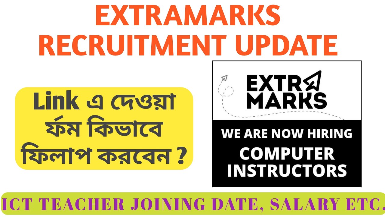 EXTRAMARKS RECRUITMENT UPDATE / ICT TEACHER RECRUITMENT 2022 / ICT JOINING  DATE SALARY / EXTRAMARKS