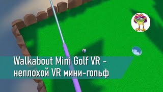 Walkabout Mini Golf VR - неплохой VR мини-гольф screenshot 3