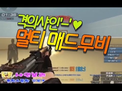 [서든어택]샤인 멀티 매드무비 3탄 sudden attack