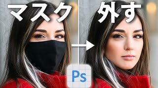 【Photoshop】AIを使用してマスクを外してみた screenshot 3