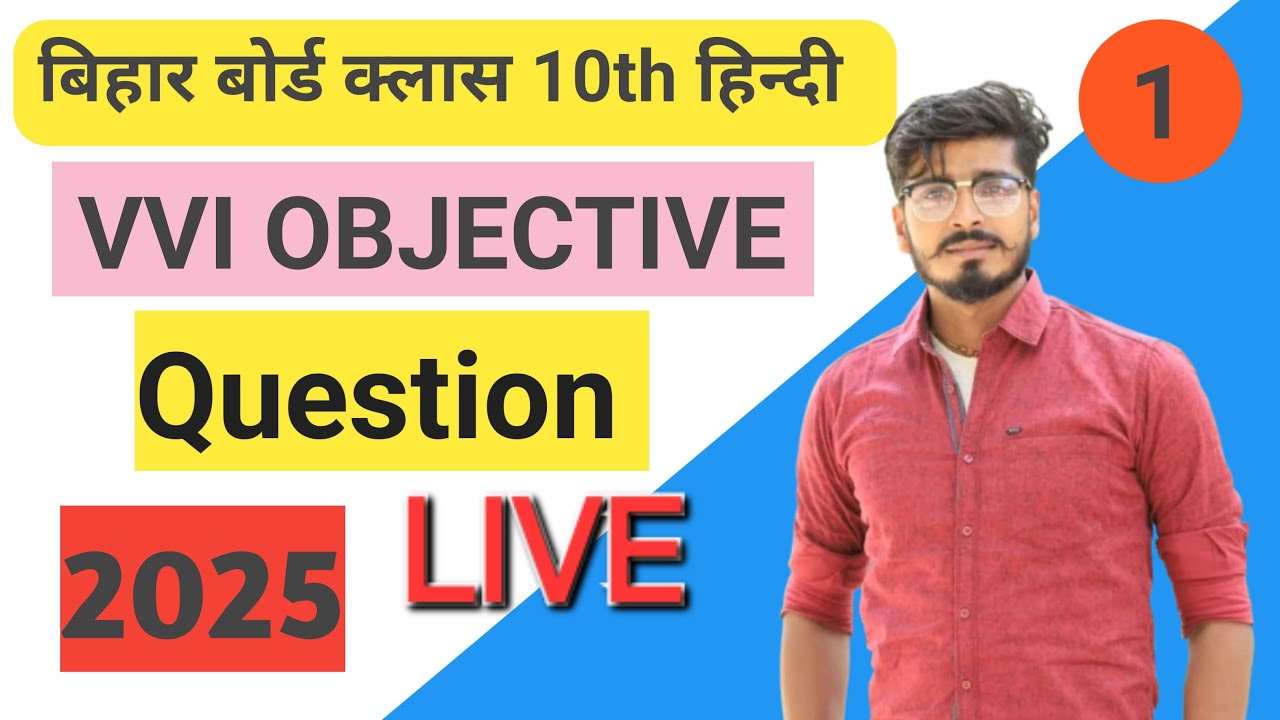 Class 10 th VVI IMPORTANT OBJECTIVE QUESTION 2025 - YouTube