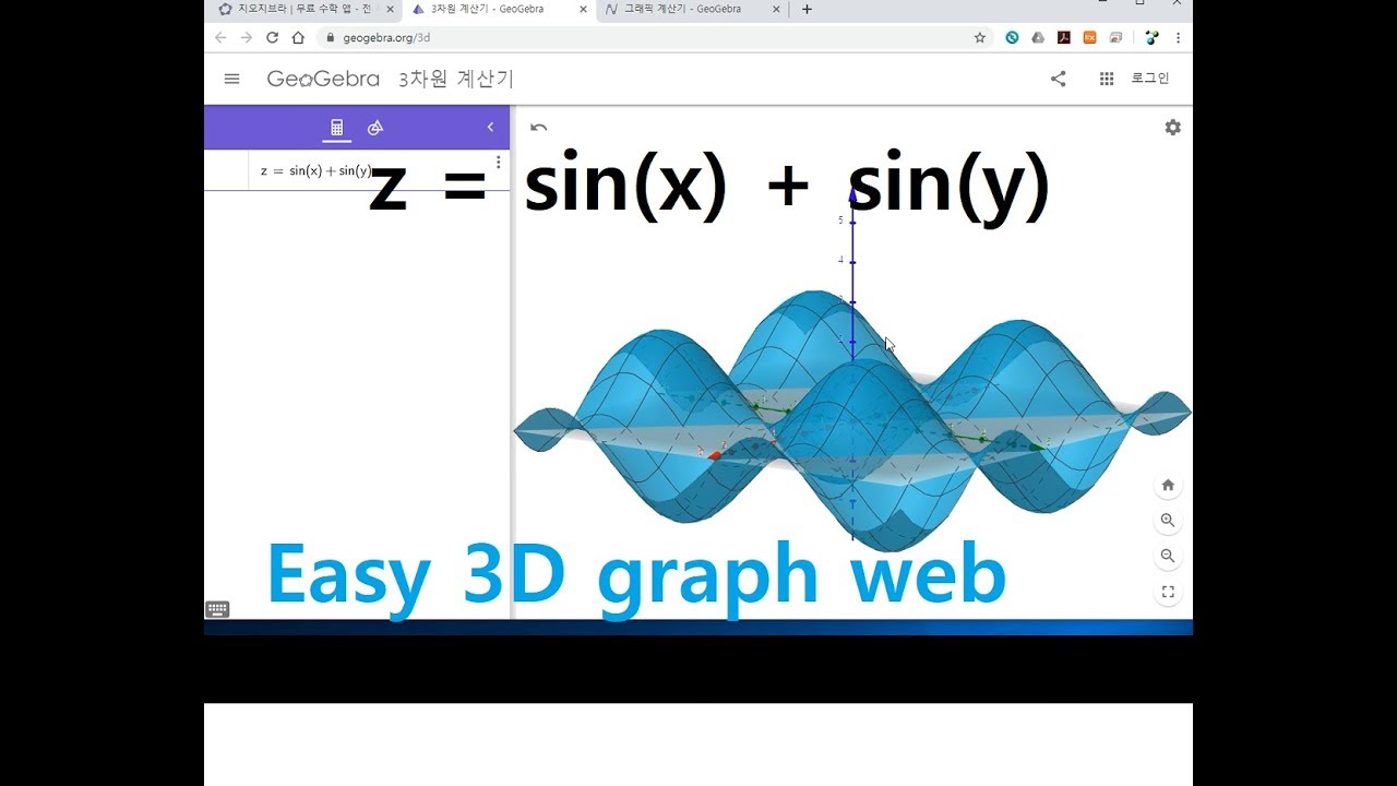 수식 입력하면 그래프 그려주는 웹사이트.