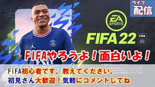 【FIFA22】ヒーローアップグレード開封～視聴者参加型初フレマ会！！ 気軽にコメント書いてね(初見さん歓迎)