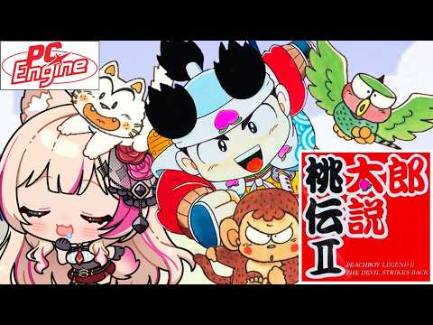 【桃太郎伝説Ⅱ／PCエンジン版】PCE版の桃伝！まさかの新たな仲間！【紅羽ミトラ/Vtuber】