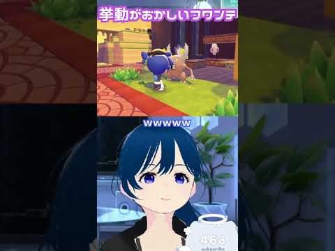 【ぽこあポケモン/ぽこポケ】可哀そうで可愛いフワンテ  ＃shorts ＃short【個人Vtuber】