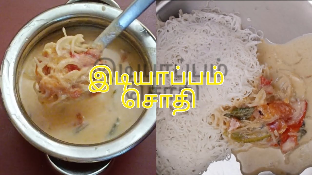 தேங்காய் பால் சொதிside dish for idiyappamsodhi recipe in tamil