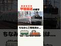 【鉄道雑学】9割が知らない"甲種輸送の魅力" #雑学 #鉄道雑学 #機関車 #貨物列車 #甲種輸送