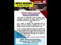 BPSC mains answer writing, BPSC Current Affairs,  Mains current GK,  bpsc Mains, how to prepare bpsc