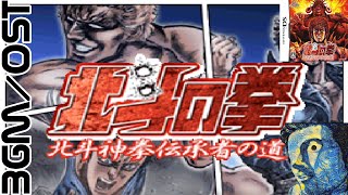 Hokuto no Ken DS OST (北斗の拳 ～北斗神拳伝承者の道) BGM - YouTube