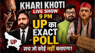UP का EXACT POLL