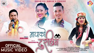 Mayako Durbin - Phul Kumar Bamjan, Sashikala Moktan Neeraj, Sunaina Official Selo Song 20202077