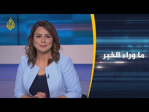🇸🇦 🇾🇪 ما وراء الخبر - الاستراتيجية السعودية بشأن الحوثيين.. إلى أين؟