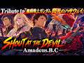 MV『SHOUT AT THE DEVIL』Amadeus.B.C~Tribute to【機動戦士ガンダム:閃光のハサウェイ】~