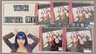 [TWICE] BETTER 開封/unboxing 《ONCE JAPAN限定盤》