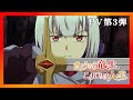 TVアニメ「さようなら竜生、こんにちは人生」PV第3弾