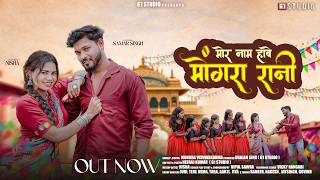 mor naam hawe mongra rani | मोर नाम हांवें मोंगरा रानी | Mongra Vishwakarma | samar & nisha cg song