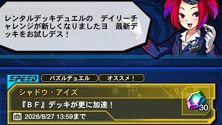 【遊戯王デュエルリンクス】パズルデュエル/シャドウ・アイズ/ブラック・フェザー【Yu-Gi-Oh Duel Links PUZZLE】 screenshot 5