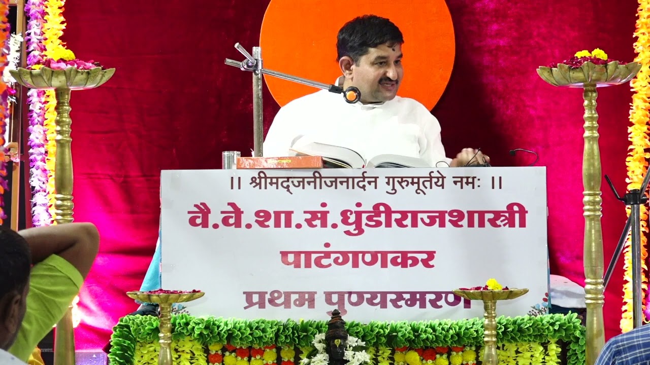 श्रीगुरुवर्य चैतन्य महाराज देगलूरकर यांचे श्रीसंत जनीजनार्दनसंस्थान थोरलेपाटांगण प्रवचनमाला दि.3भाग2