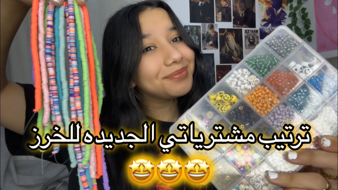 الفيديو المنتظر🎉ترتيب الخرز📿#خرز