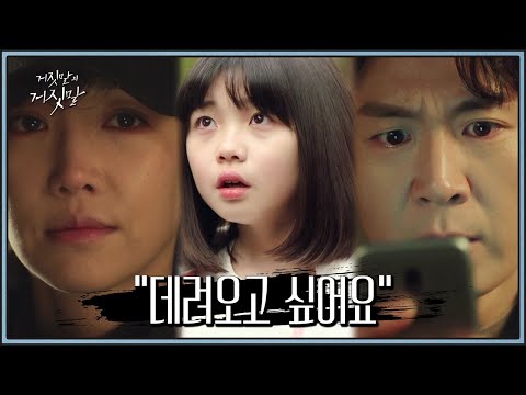 [예고] 아이가 살아있음을 알아챈 이유리(Lee Yoo－ri), 사라진 딸을 찾아 헤매는 연정훈(Jung Hoon Youn) | 거짓말의 거짓말(lie after lie) 3 회