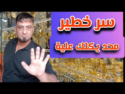 سعر الذهب اليوم في العراق نصائح شراء الذهب وكيف تستثمر بدون ما تخسر