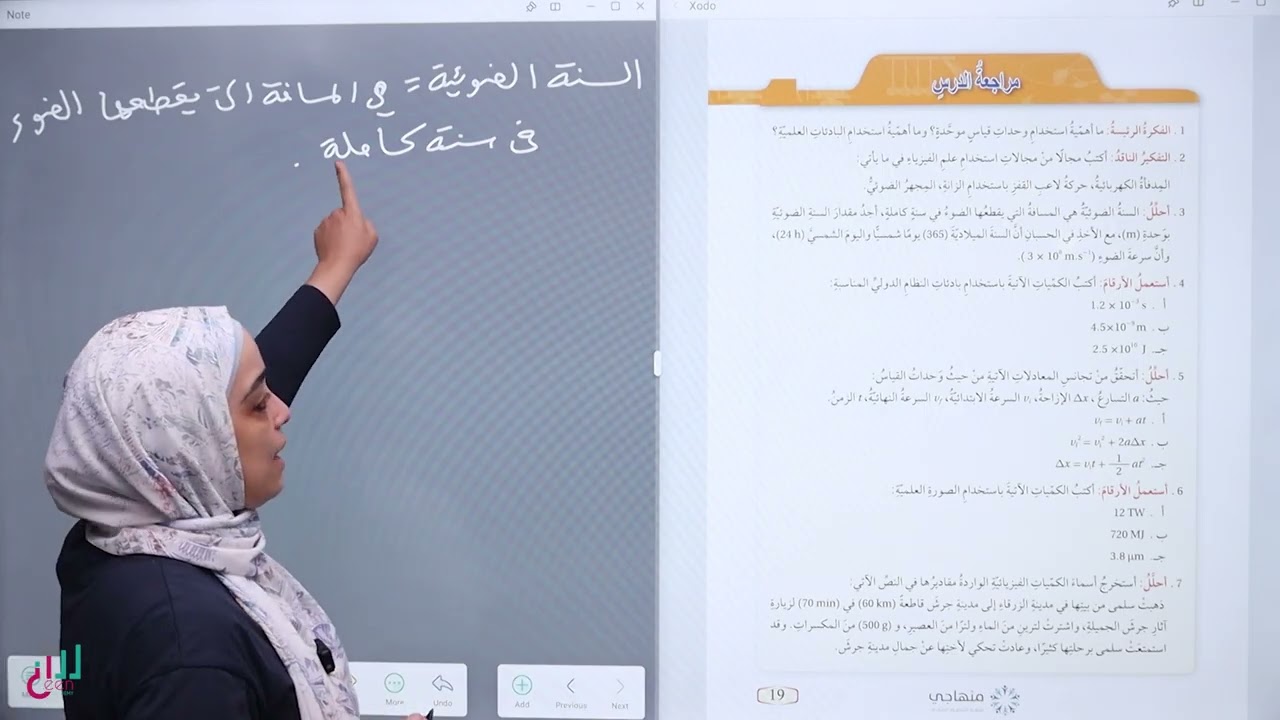 حل اسئلة الدرس الاول القياس ( مراجعة الدرس )# فيزياء #تاسع