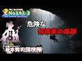 No142-3　copper mine expedition　危険な探索者