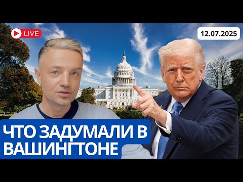 ИНТРИГИ ТРАМПА
