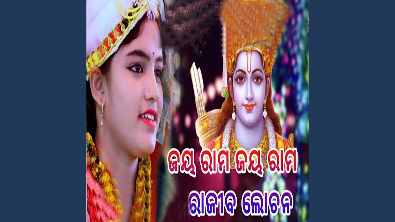 Jaya Rama Jaya Rama Rajiba Lochan - YouTube