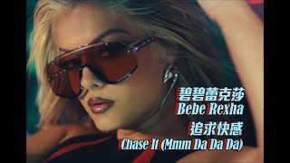 碧碧蕾克莎 Bebe Rexha - Chase It (Mmm Da Da Da) 追求快感 (華納官方中字版) Resimi