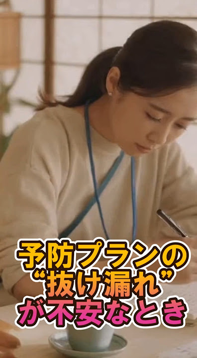 When you're worried about gaps in your prevention plan