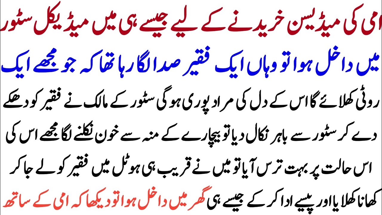 Dawa Kharidtay Waqt Faqeer Ki Aik Baat Ne Meri Zindagi Badal Di | Ikhlaqi Story 