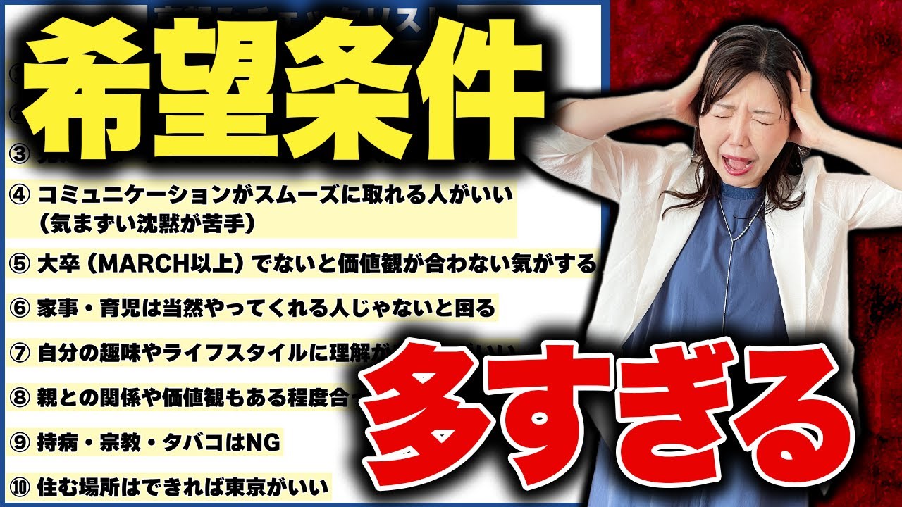 【結果に呆然・・】高望み女性はどれくらい多いのか？高望みチェックリストで診断します！