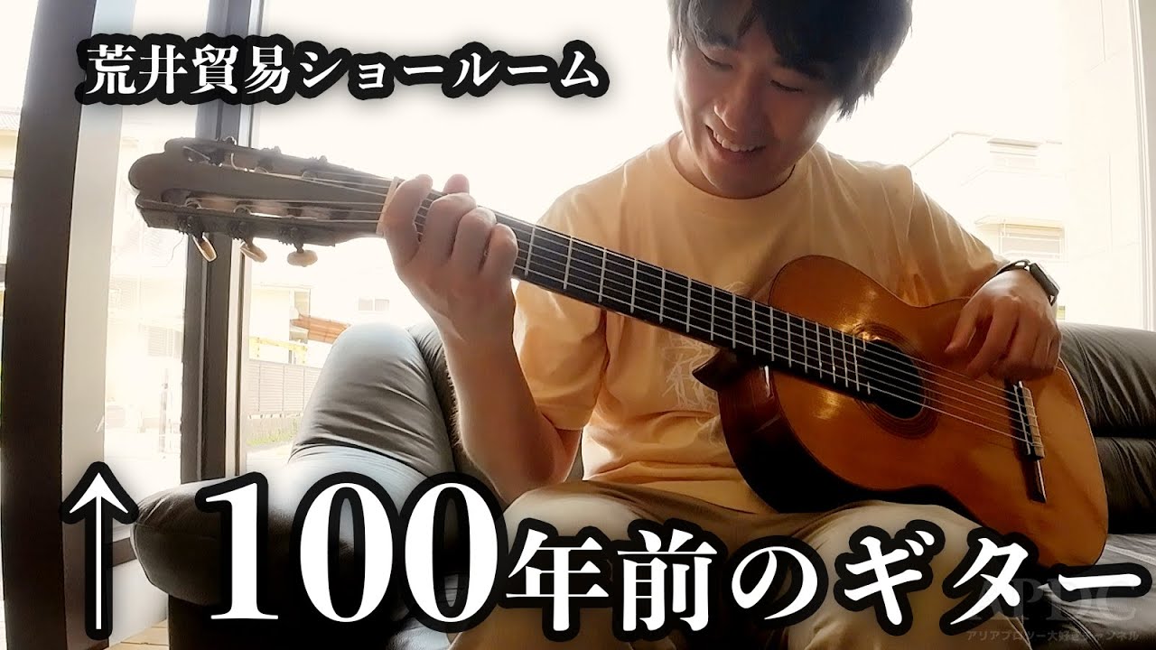 クラシックギターをはじめよう】荒井貿易ショールームに行ってきました