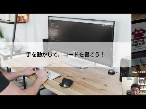 【1-5:  学習の心構え】みんなのAI講座 ゼロからPythonで学ぶ人工知能と機械学習
