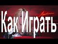 LOBODA ЛЕТИ легкий видео урок на Гитаре (OST "Гоголь. Вий")