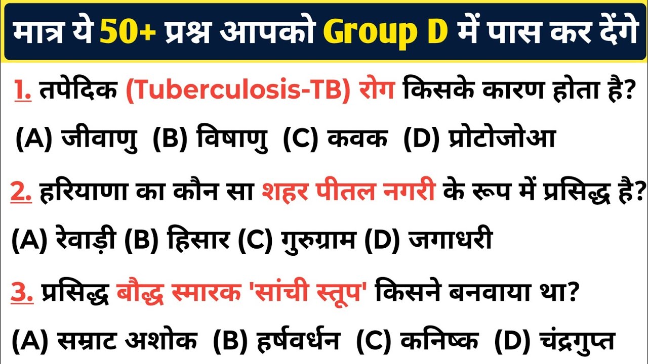 मात्र ये 50+ प्रश्न आपको Group D 2026 में पास करा देंगे | important Questions Answers For Group D | 