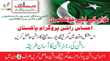 Ehsaas Rashan Program | Howtoapply for rashanonline | online registration for free ration | top4us
