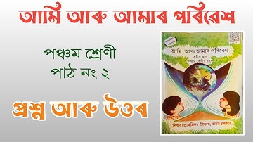 জীৱ আৰু পৰিৱেশ class 5 | Jibo Aru Poribes | Class 5 EVS Lesson 2 | Life And Environment Class 5
