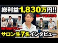 副業でなぜこの人たちは稼げたのか？サロン生7名に聞いた共通点と本音