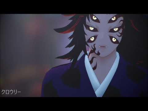 【Kimetsu no Yaiba MMD】Gokuraku Jodo/極楽浄土『Kokushibo』
