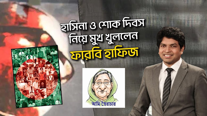 hasina and Shok dibos | ফারাবী হাফিজ | sheikh hasina